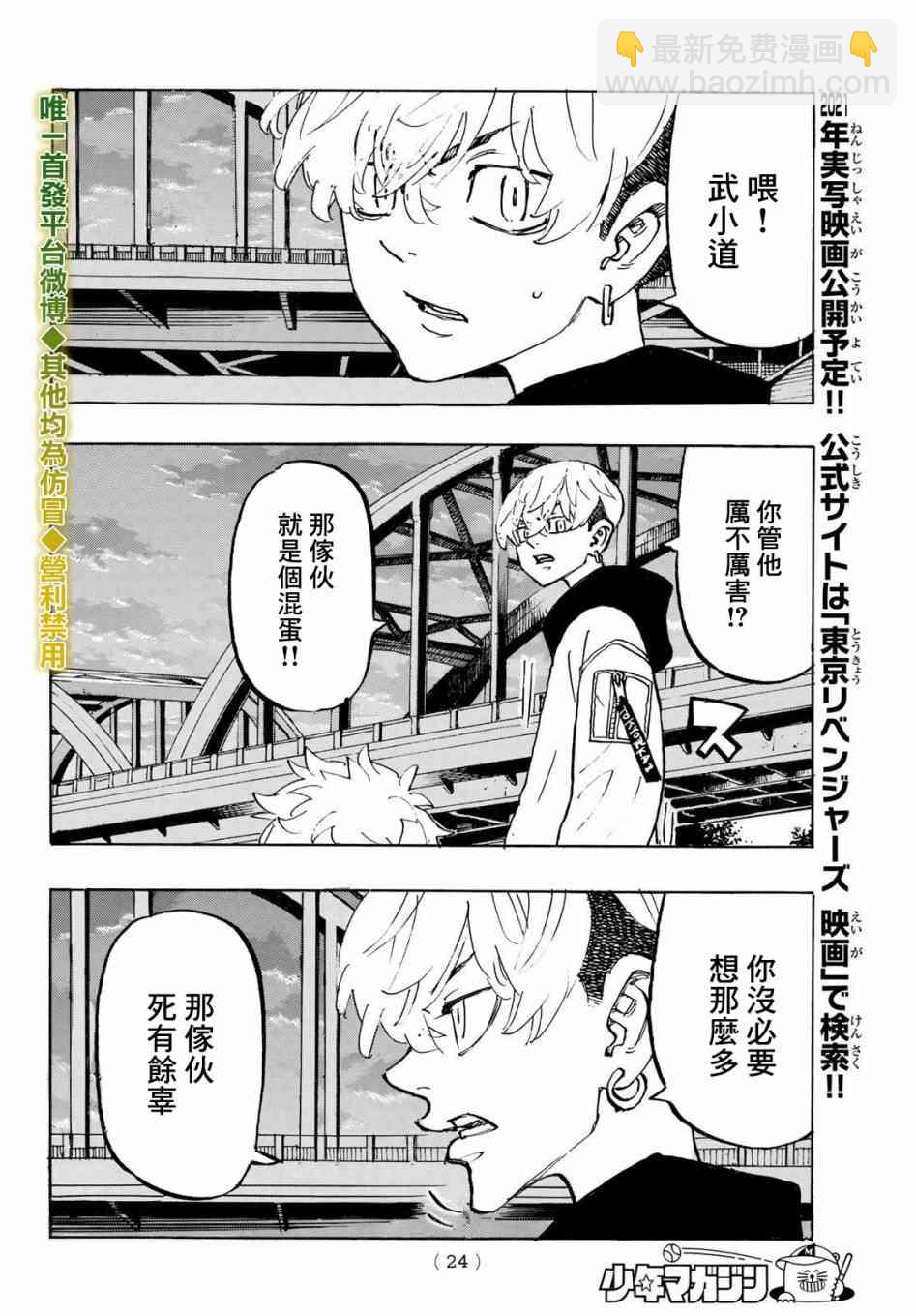 《东京复仇者》187话 第9页
