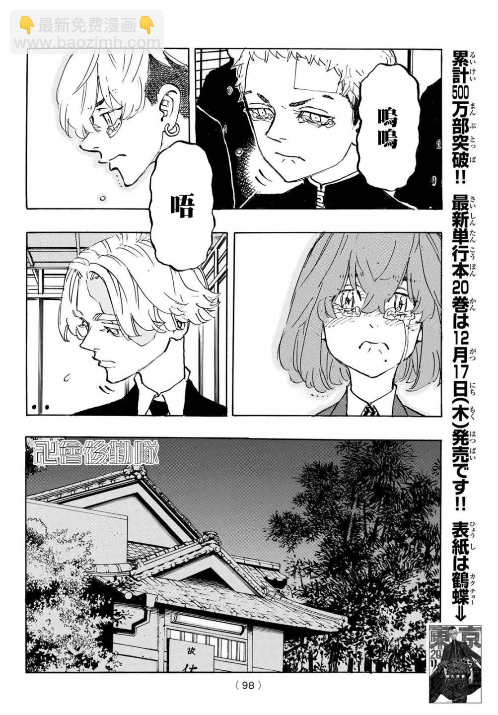 《东京复仇者》186话 第10页