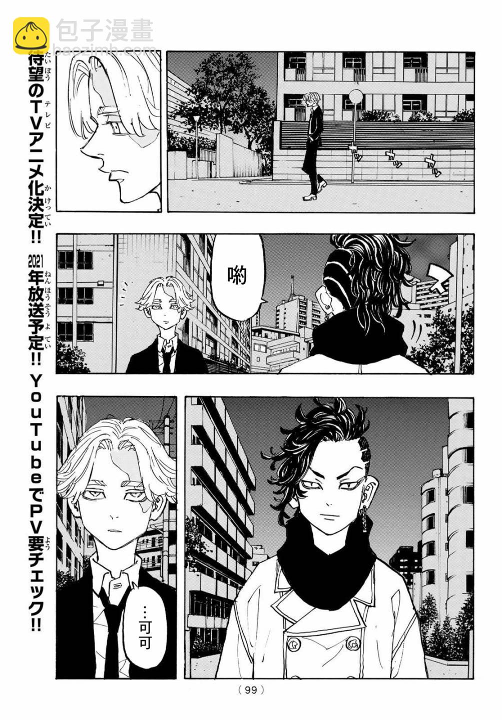 《东京复仇者》186话 第11页