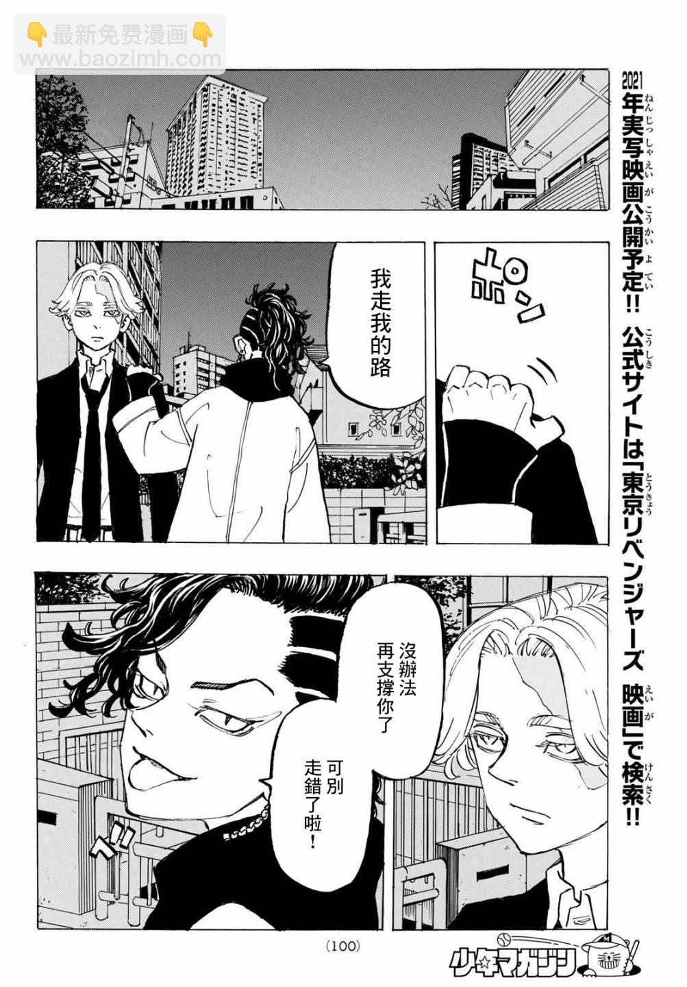 《东京复仇者》186话 第12页