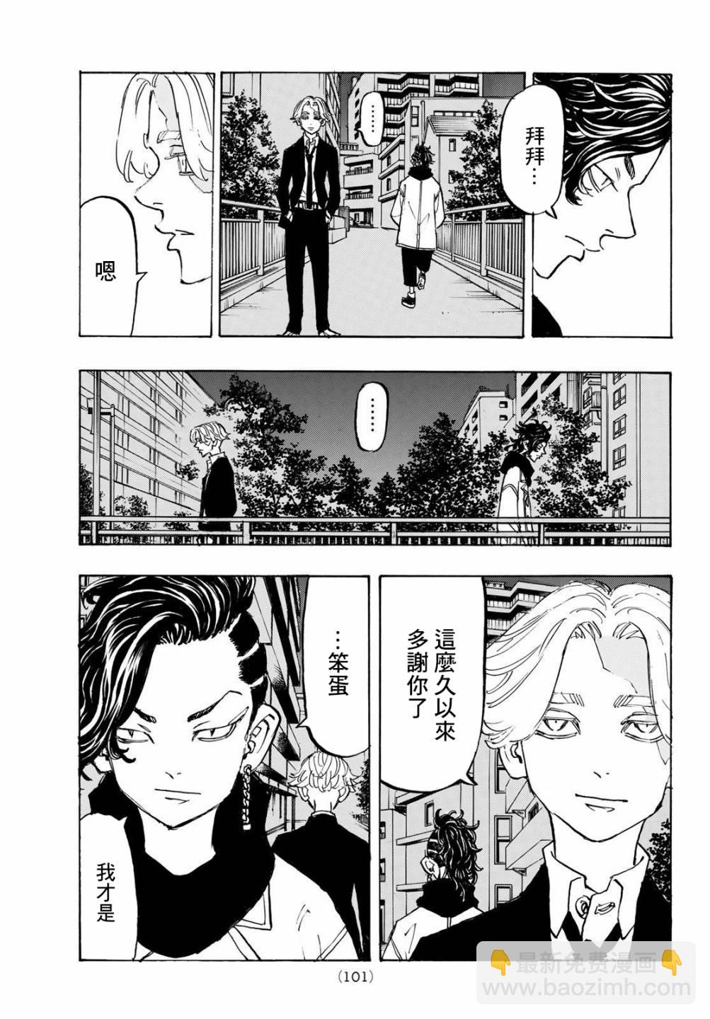 《东京复仇者》186话 第13页