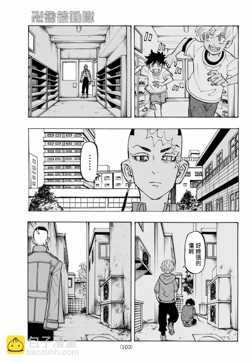 《东京复仇者》186话 第15页