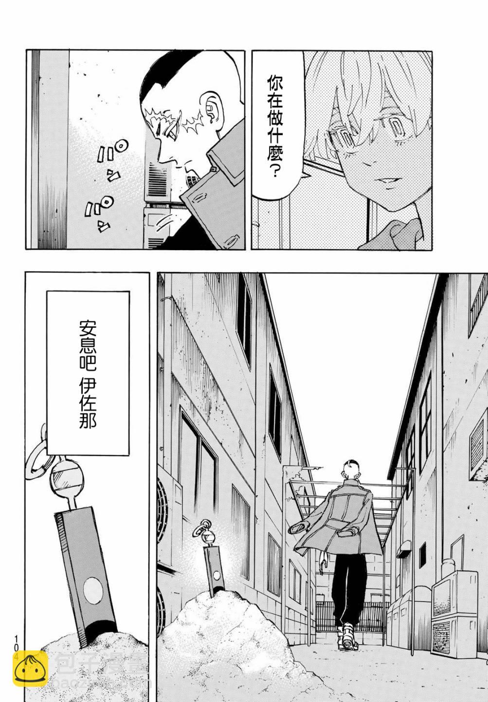 《东京复仇者》186话 第16页