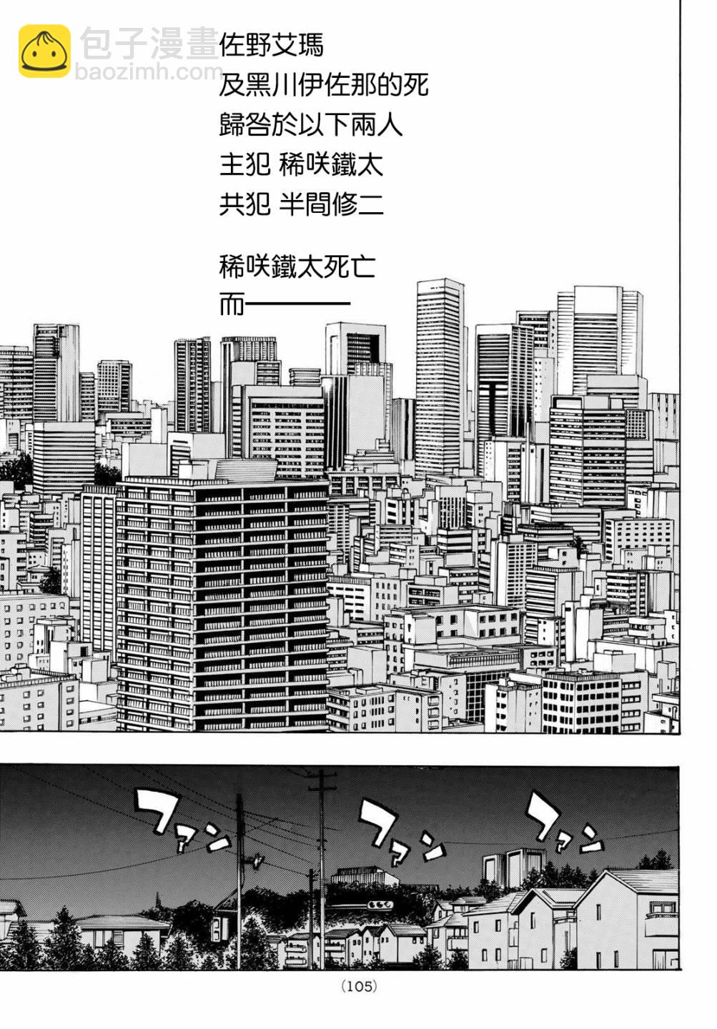 《东京复仇者》186话 第17页