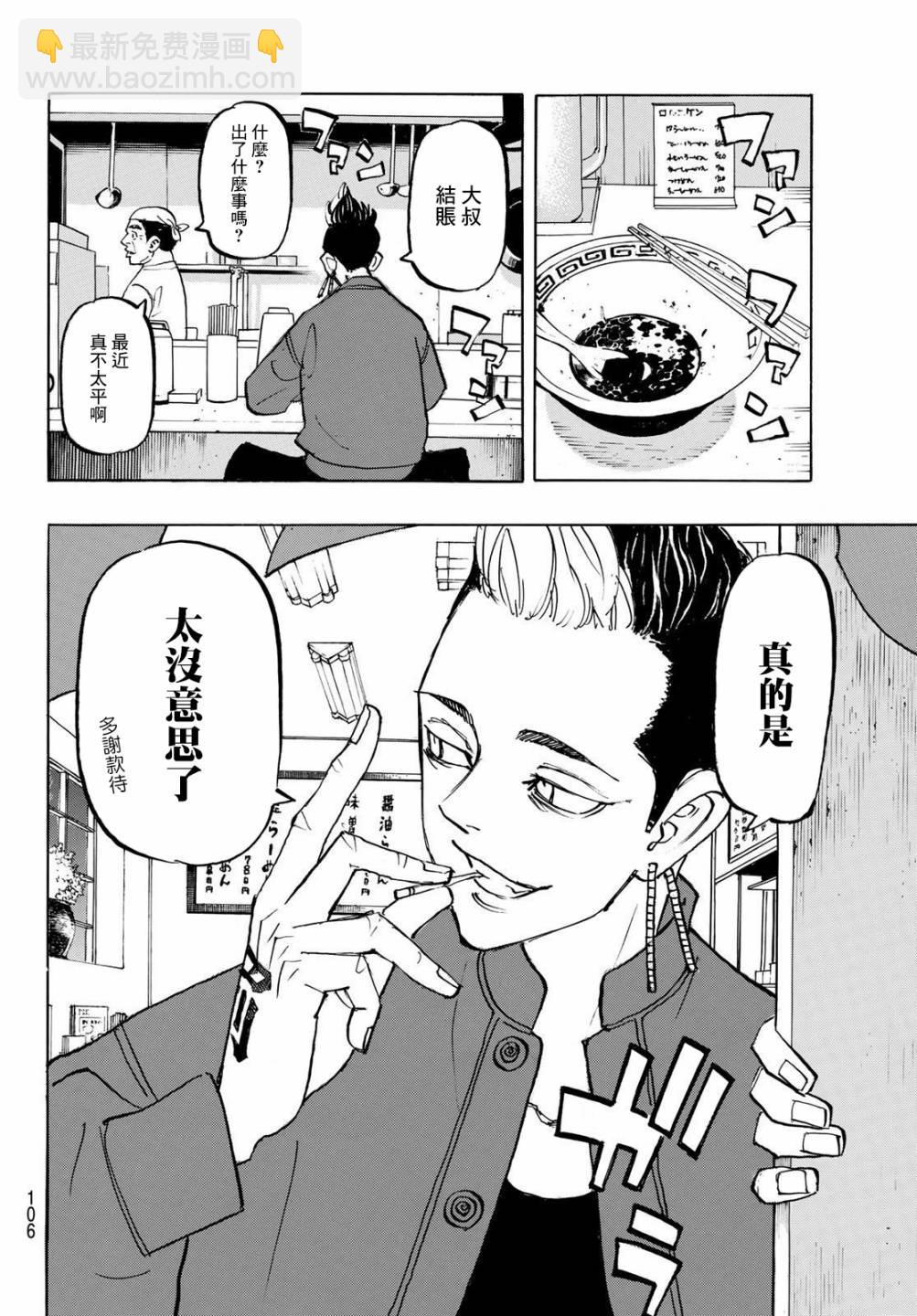 《东京复仇者》186话 第18页