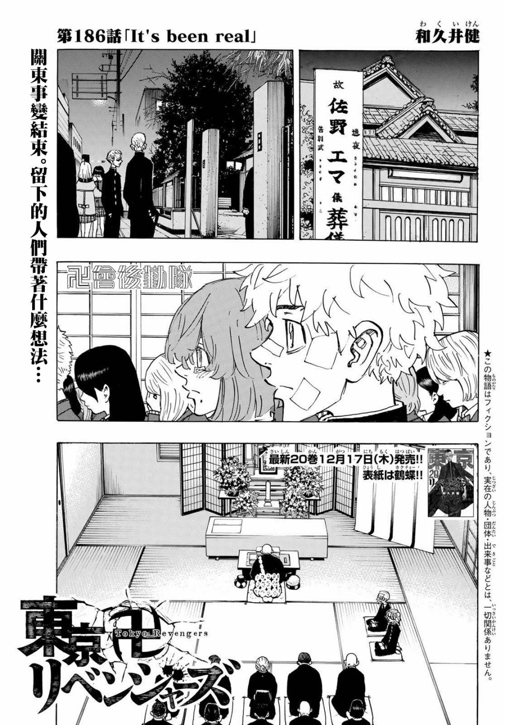 《东京复仇者》186话 第1页