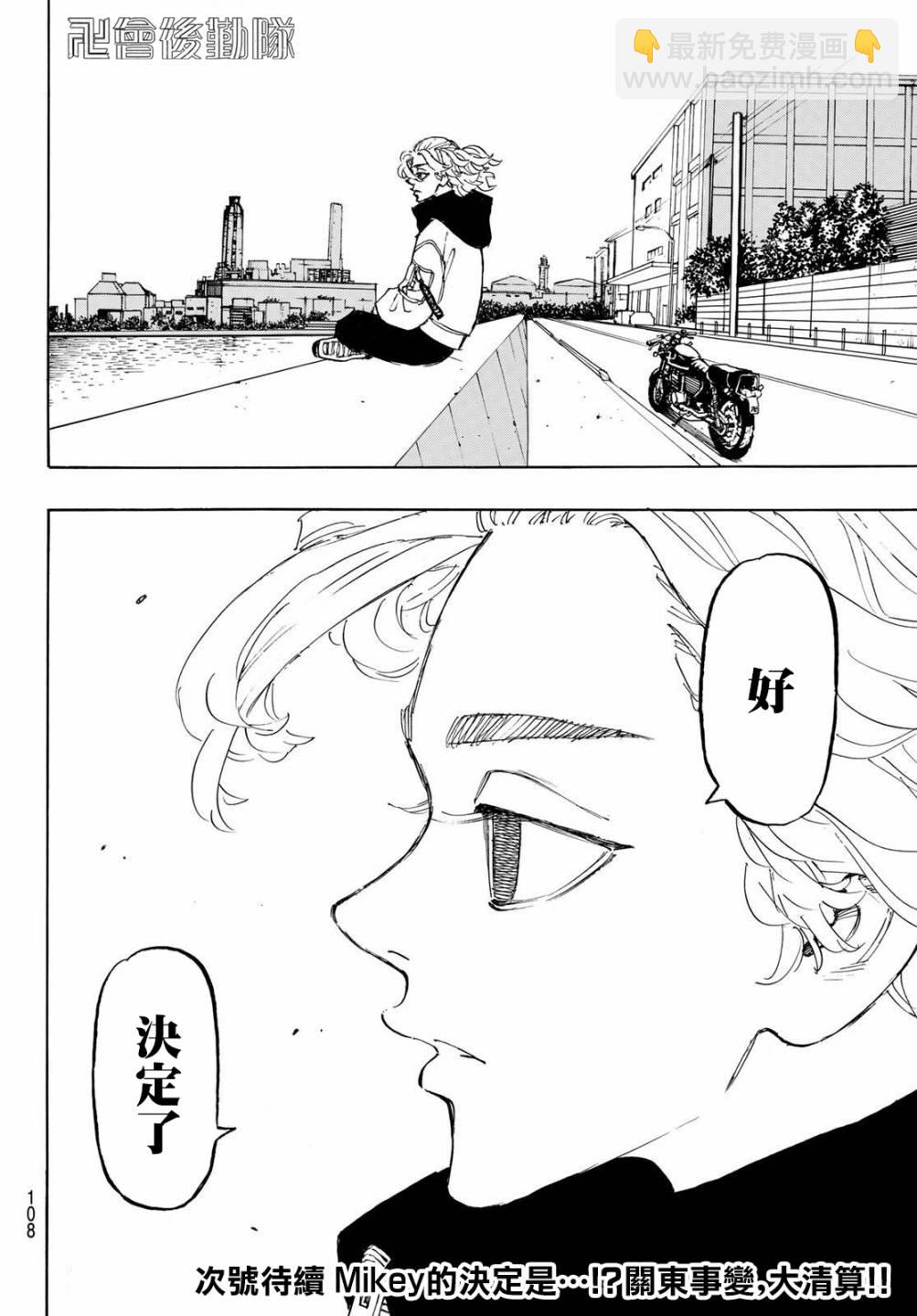 《东京复仇者》186话 第20页