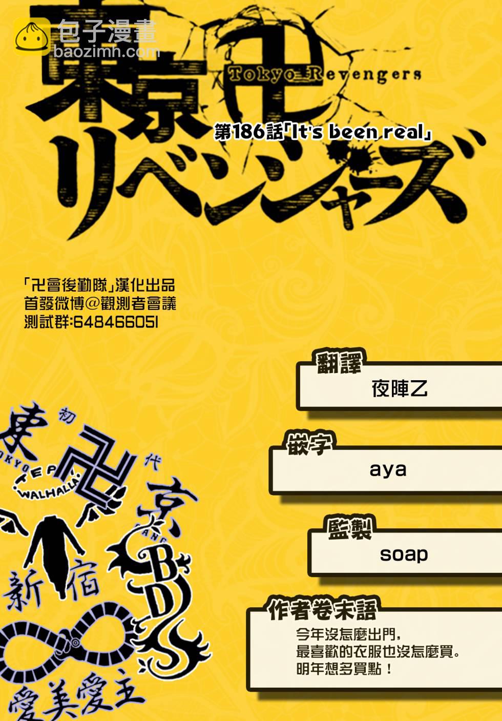 《东京复仇者》186话 第21页