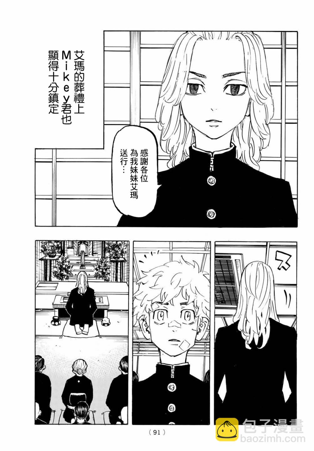 《东京复仇者》186话 第3页