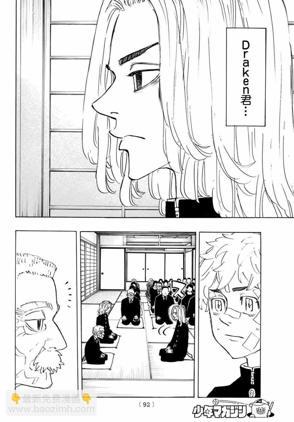 《东京复仇者》186话 第4页