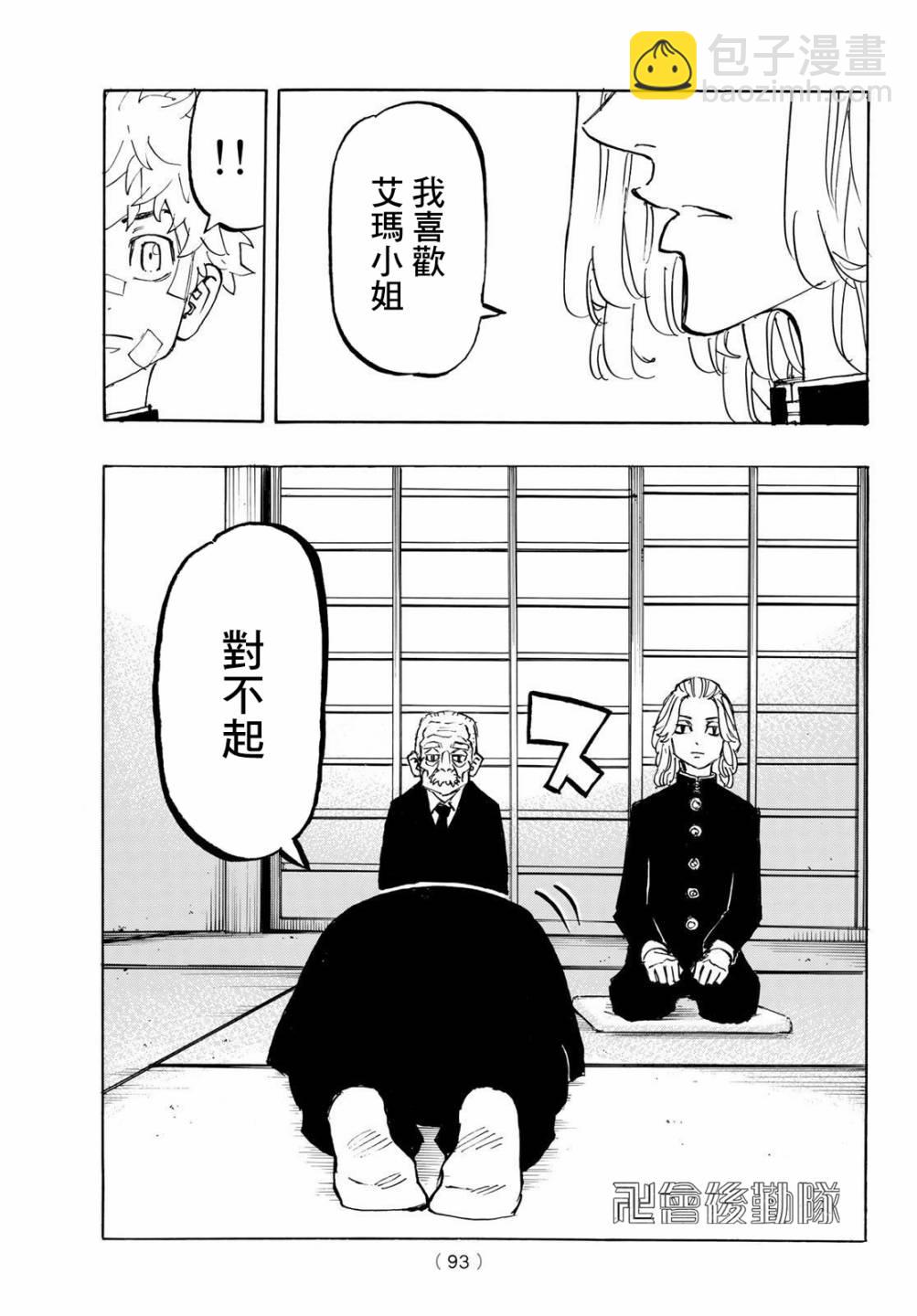 《东京复仇者》186话 第5页