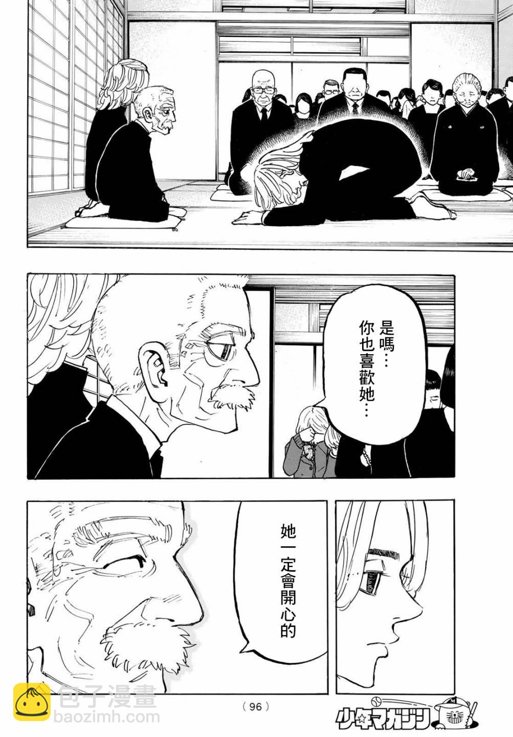 《东京复仇者》186话 第8页