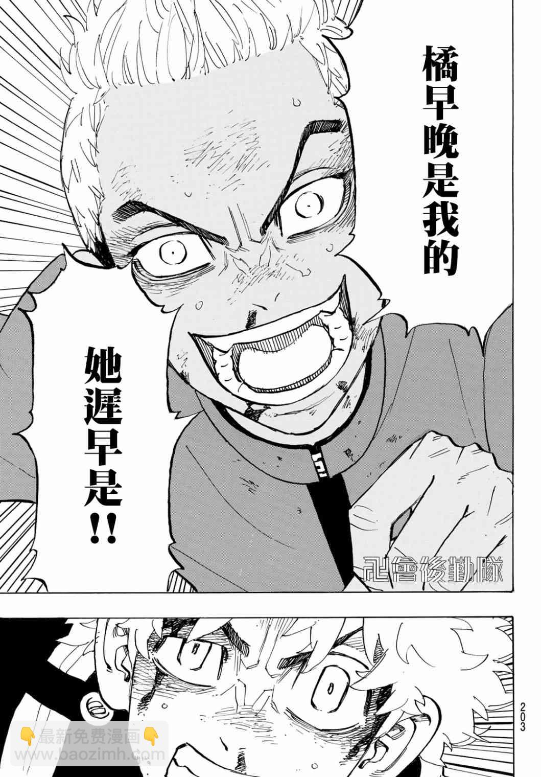 《东京复仇者》184话 第10页