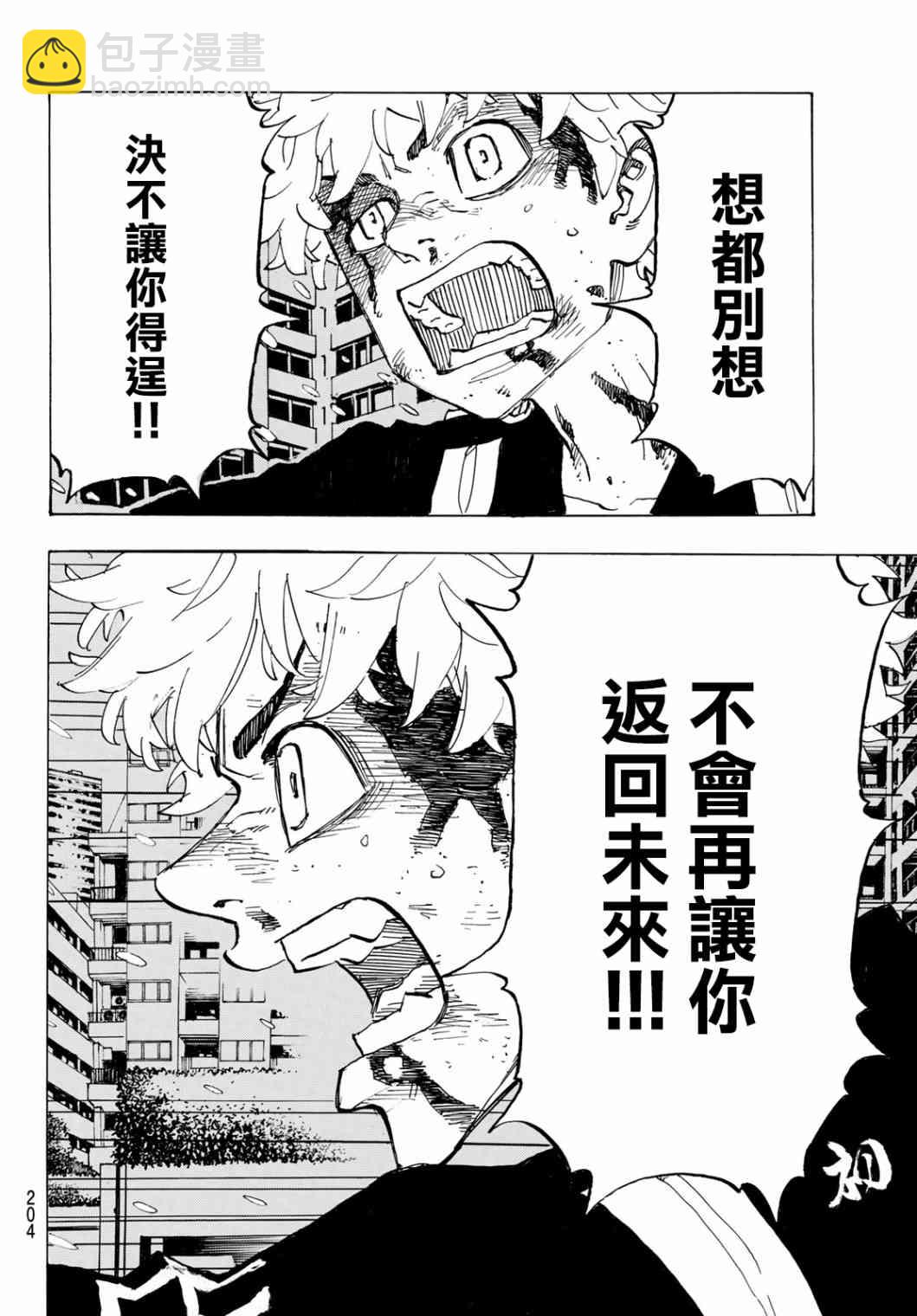 《东京复仇者》184话 第11页