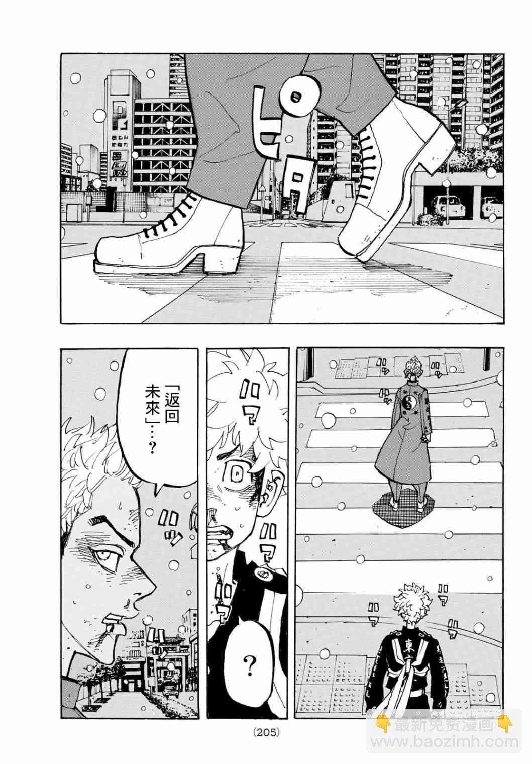 《东京复仇者》184话 第12页