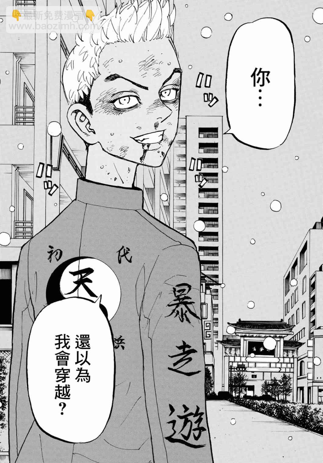 《东京复仇者》184话 第13页