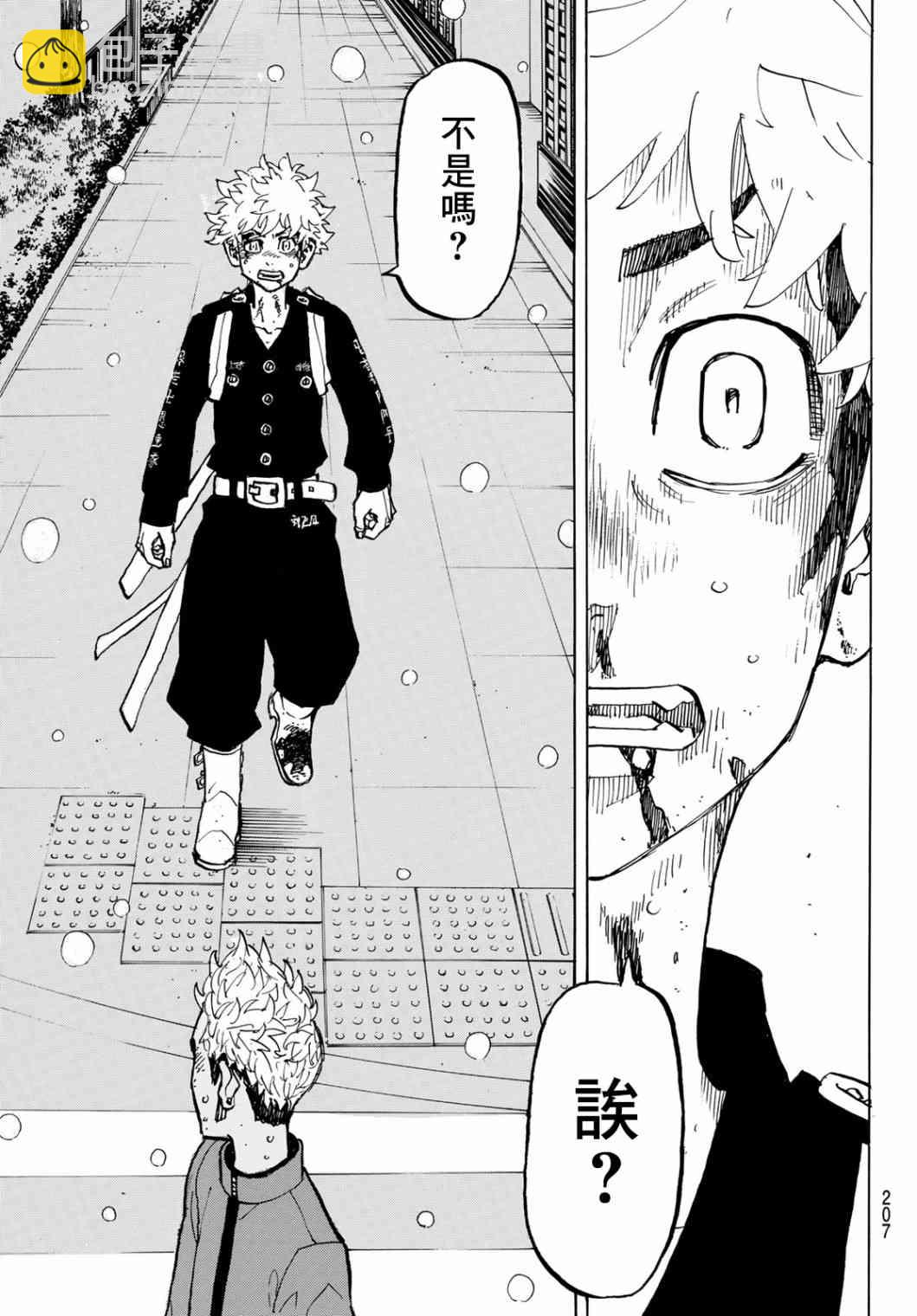 《东京复仇者》184话 第14页