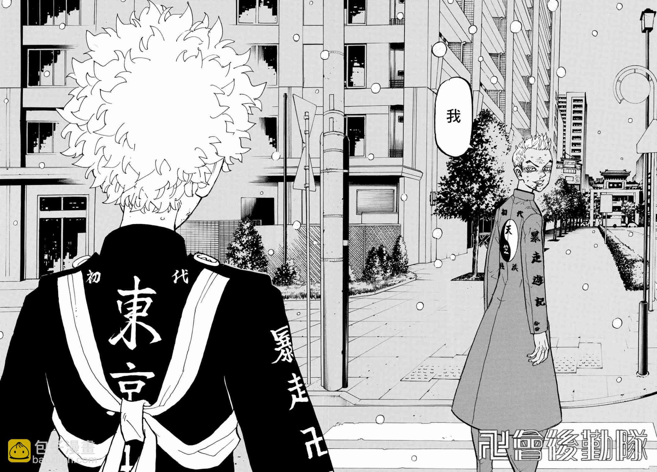 《东京复仇者》184话 第15页
