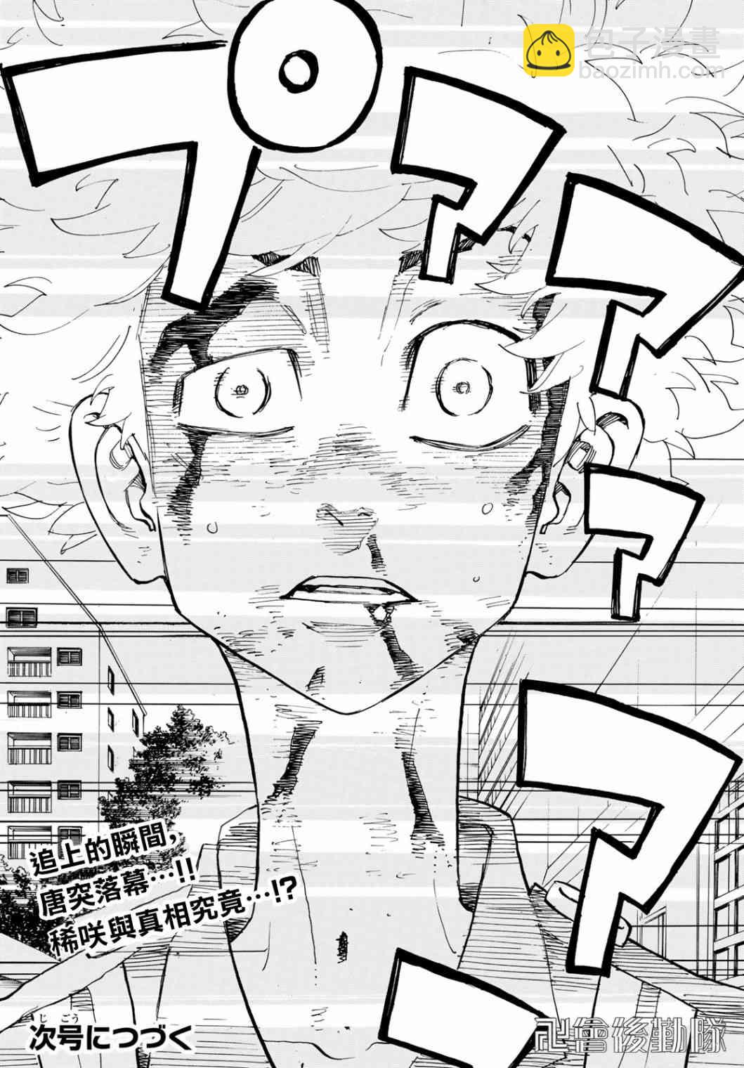 《东京复仇者》184话 第17页