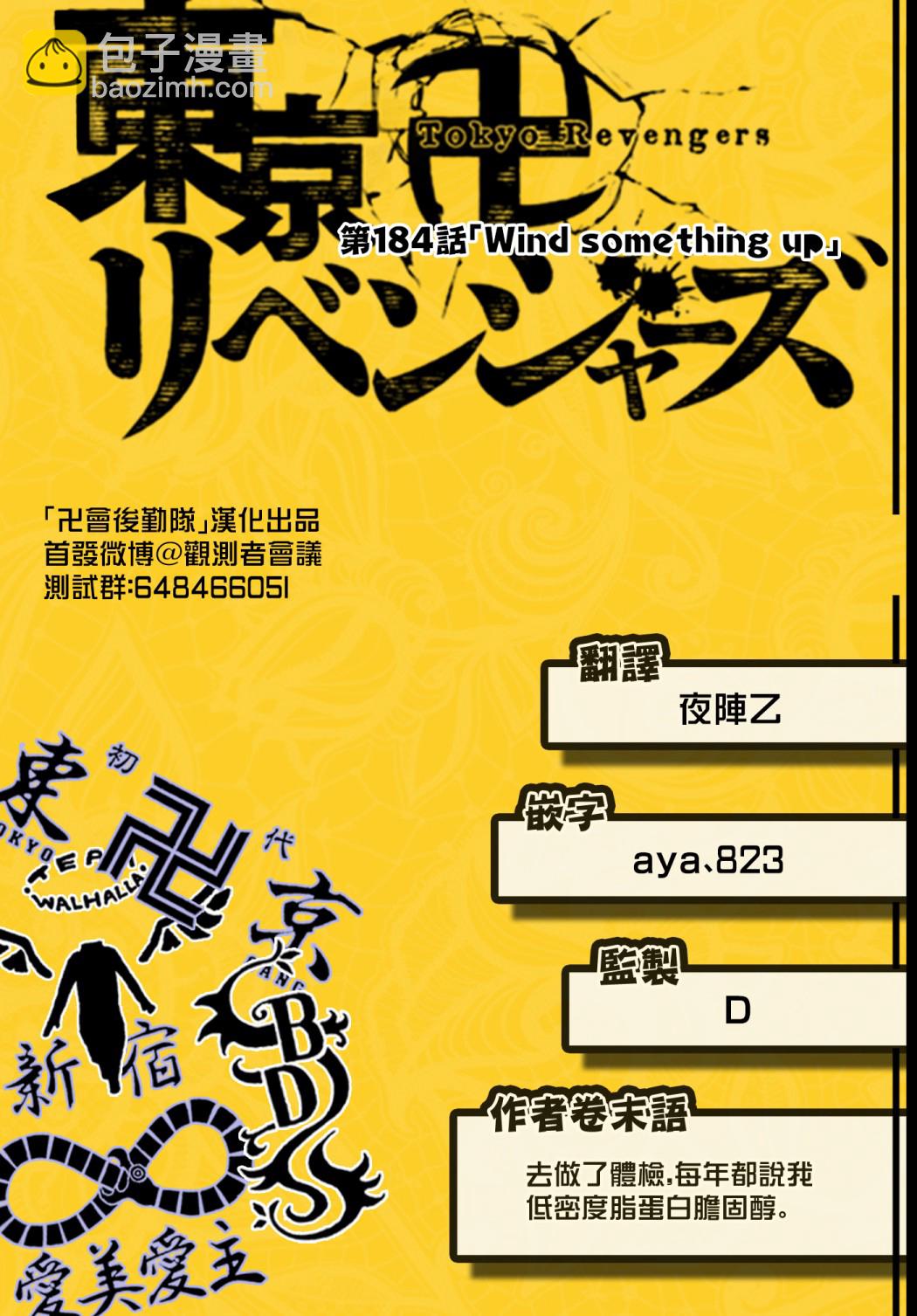 《东京复仇者》184话 第18页