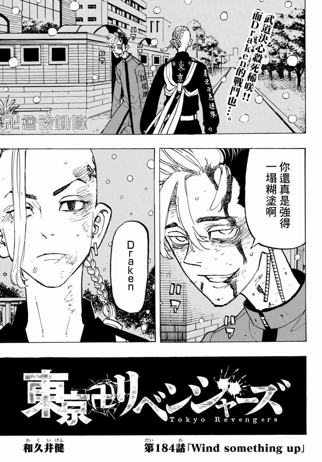 《东京复仇者》184话 第1页