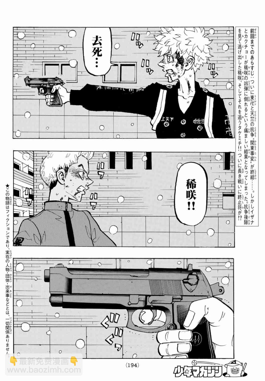《东京复仇者》184话 第2页