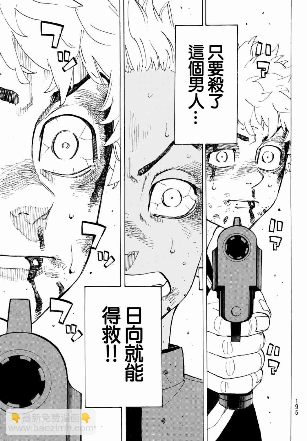 《东京复仇者》184话 第3页
