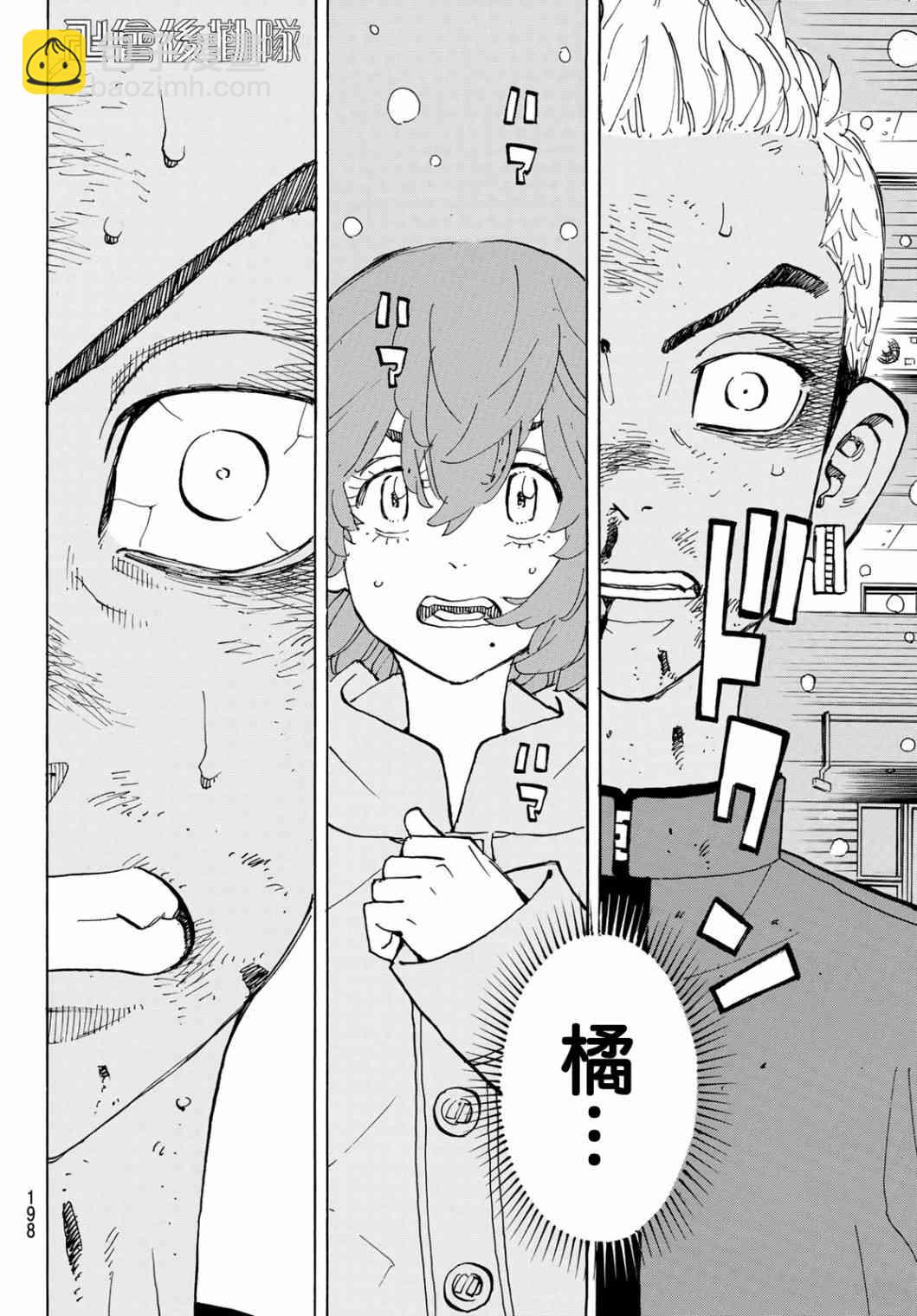 《东京复仇者》184话 第5页