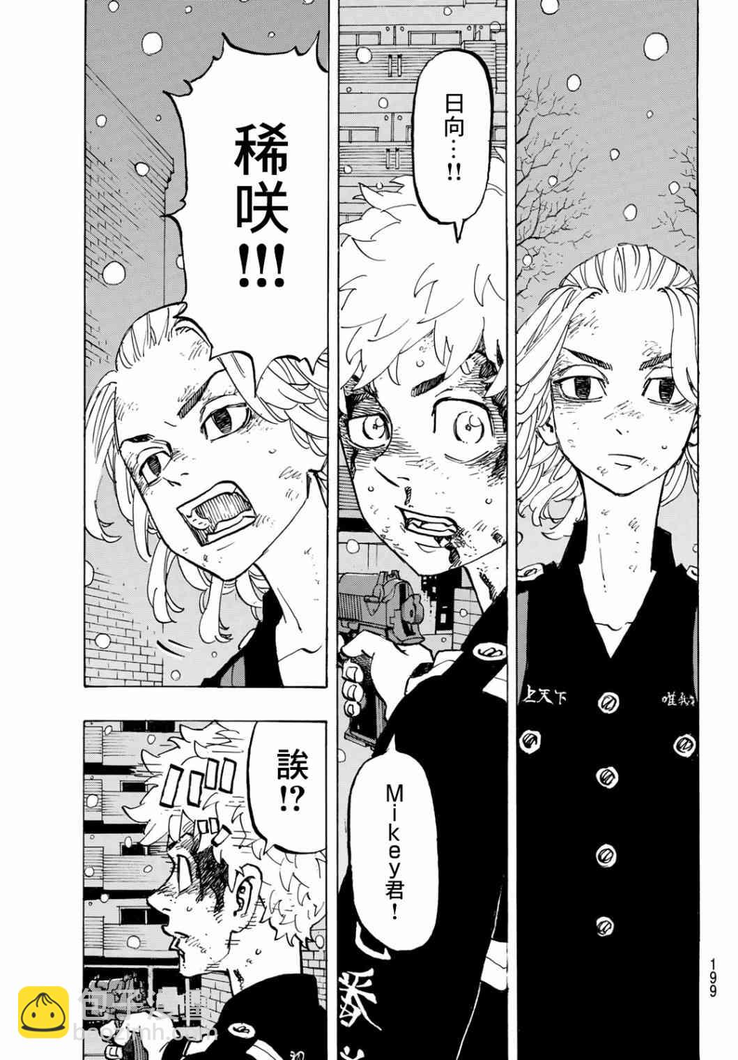 《东京复仇者》184话 第6页