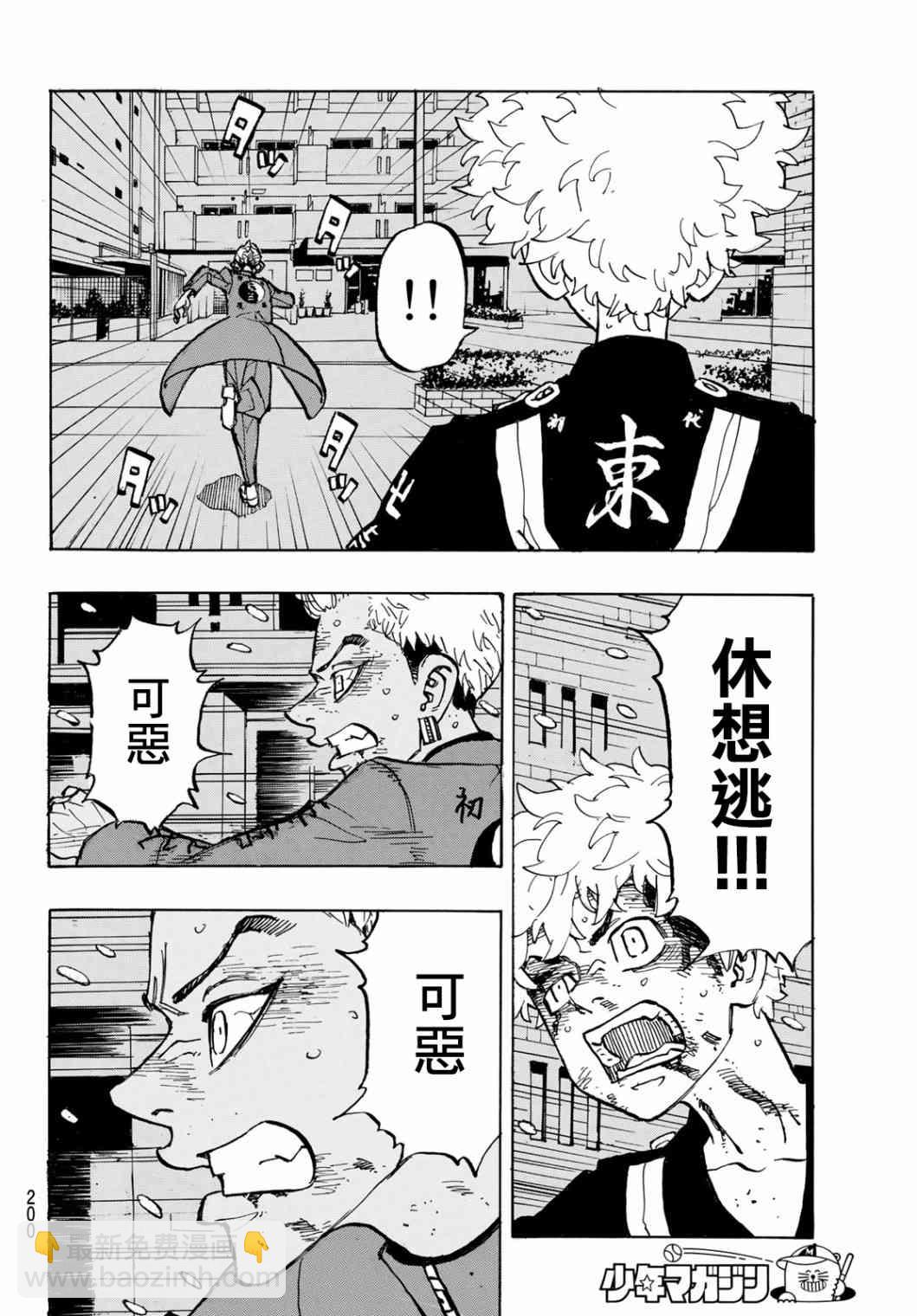 《东京复仇者》184话 第7页