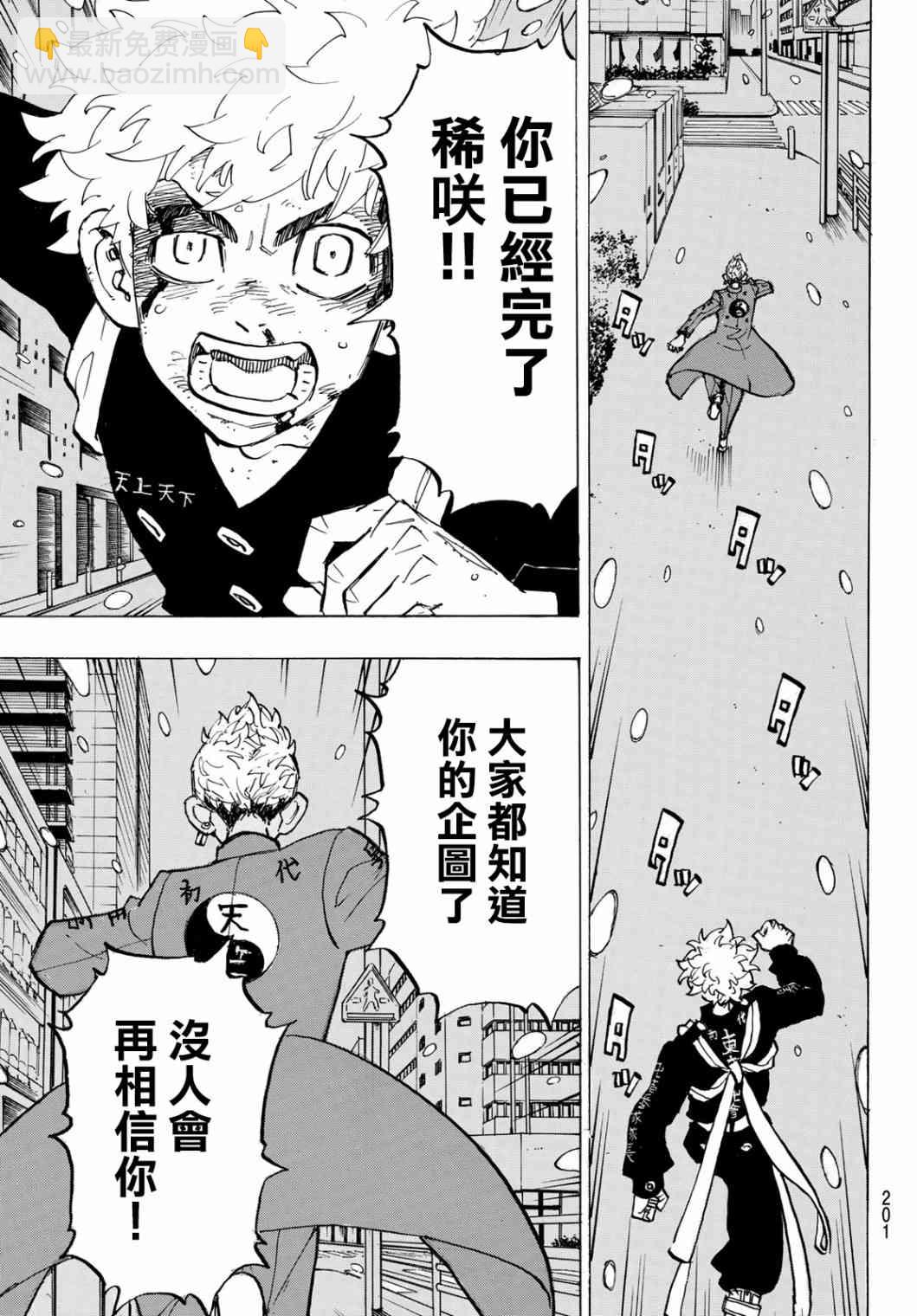 《东京复仇者》184话 第8页