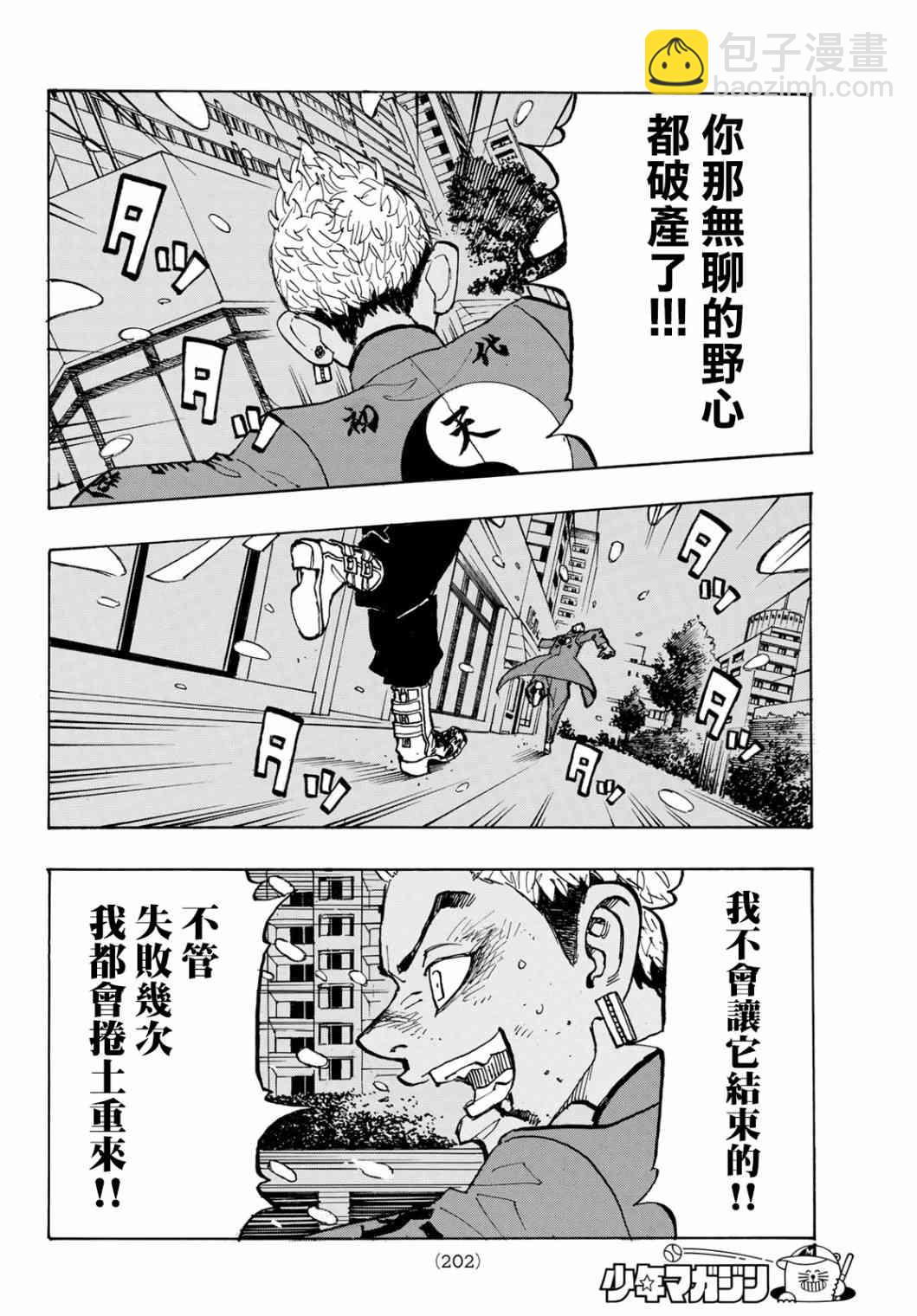 《东京复仇者》184话 第9页