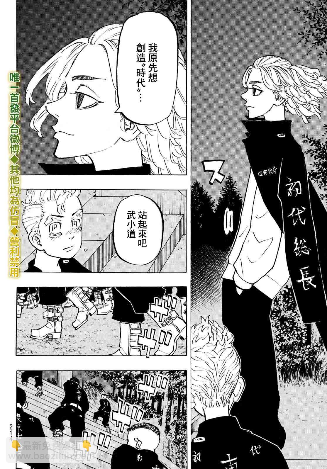《东京复仇者》188话 第10页