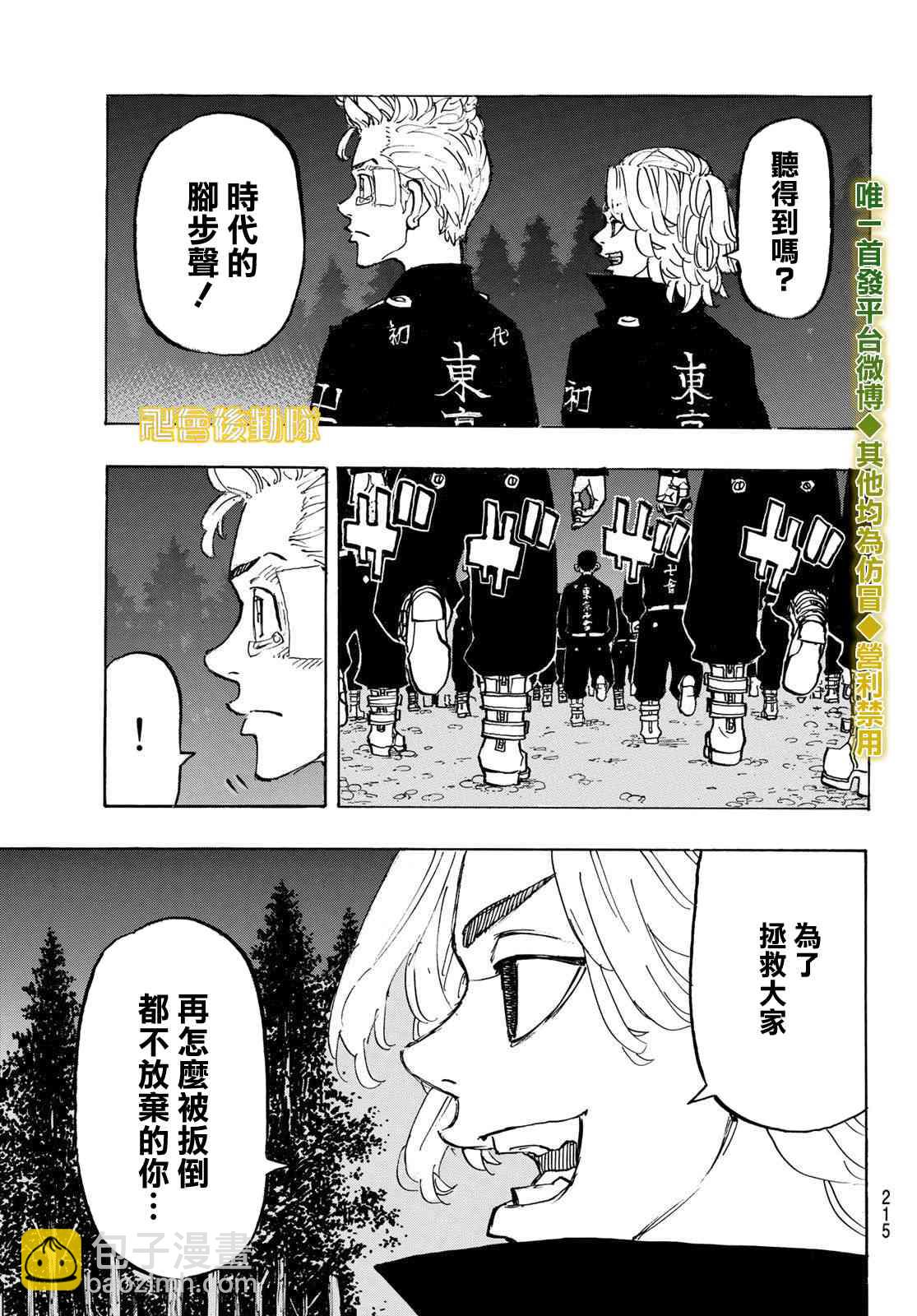 《东京复仇者》188话 第11页