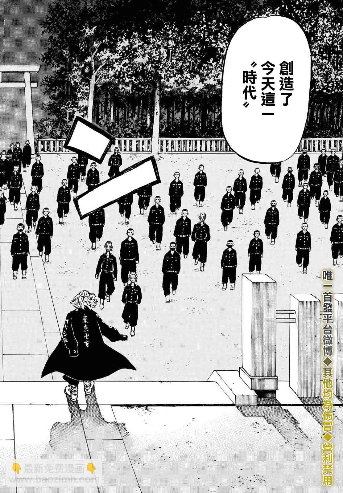 《东京复仇者》188话 第12页