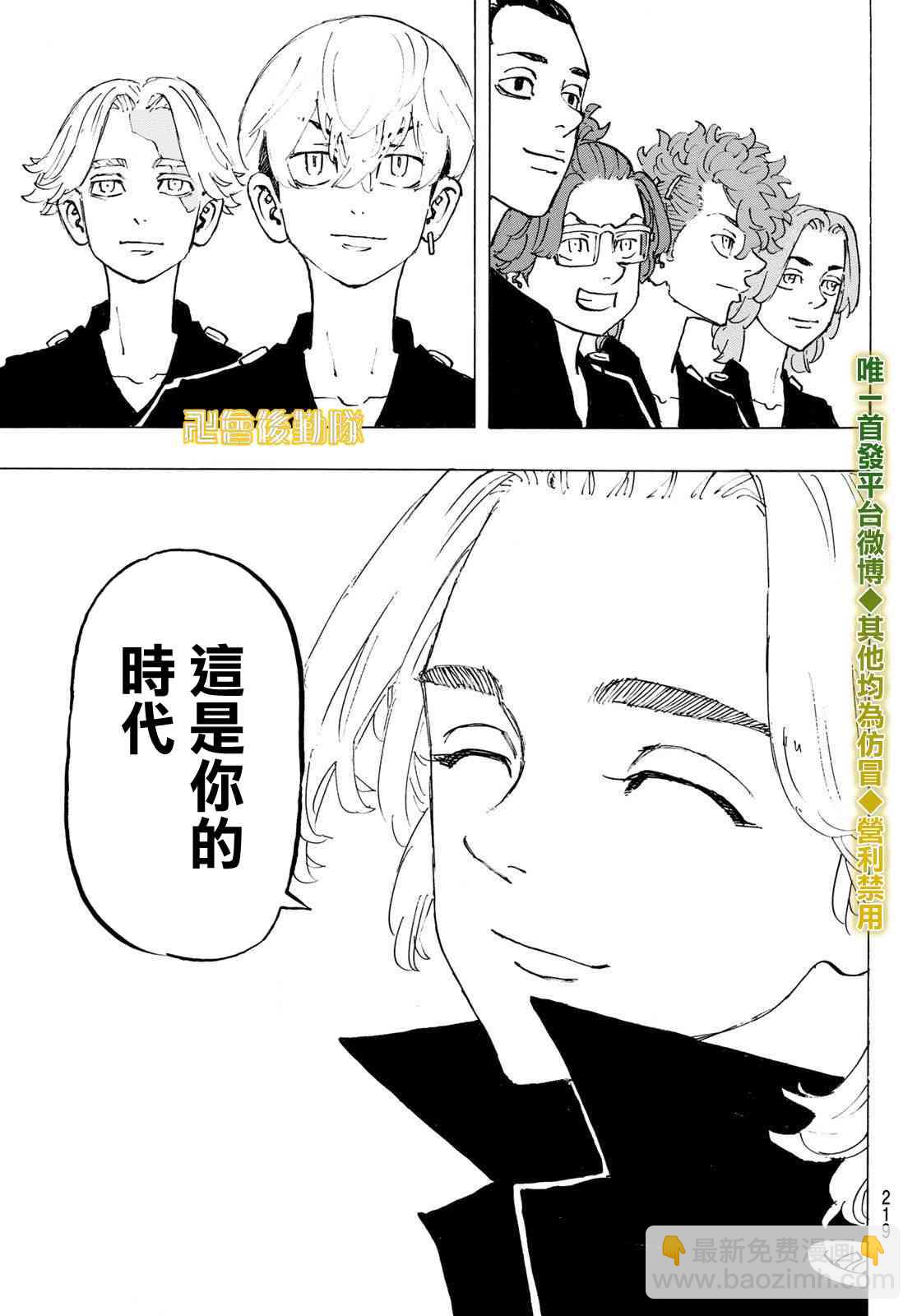 《东京复仇者》188话 第15页