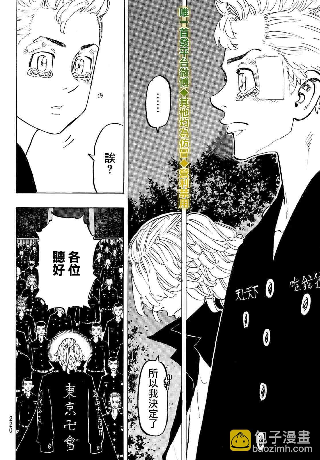 《东京复仇者》188话 第16页