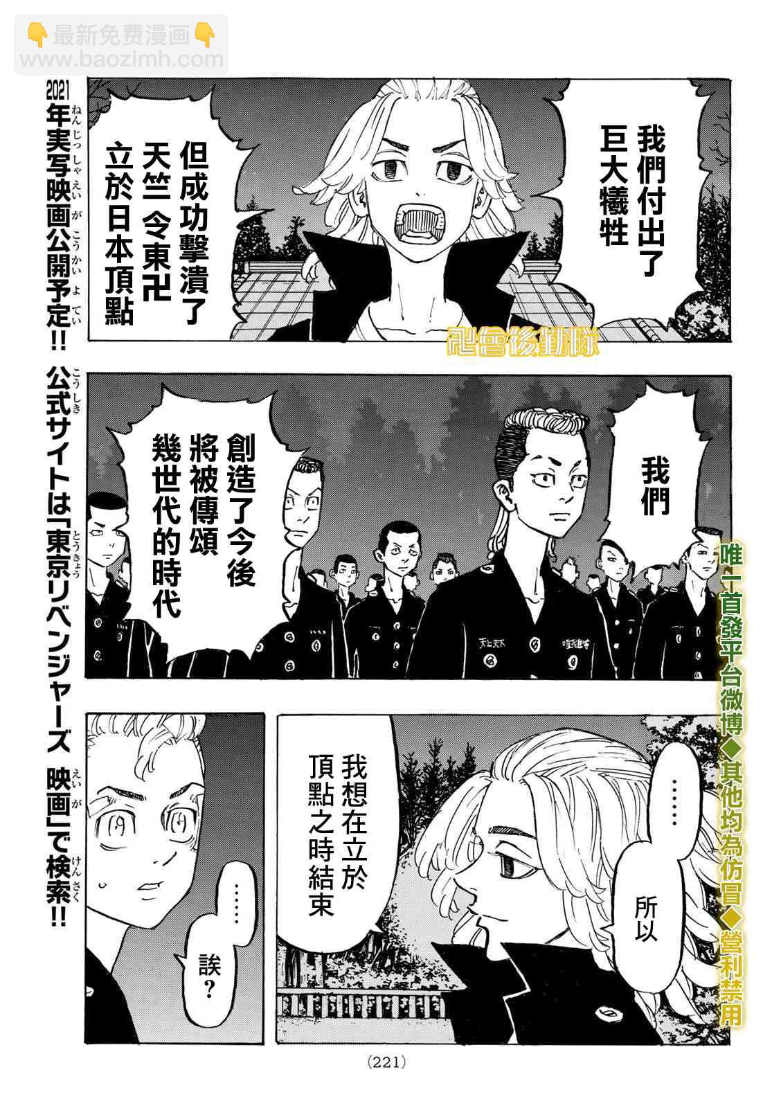 《东京复仇者》188话 第17页