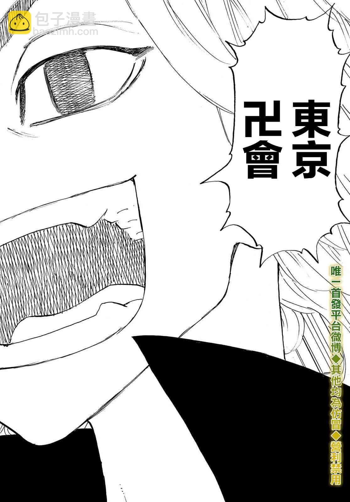 《东京复仇者》188话 第18页