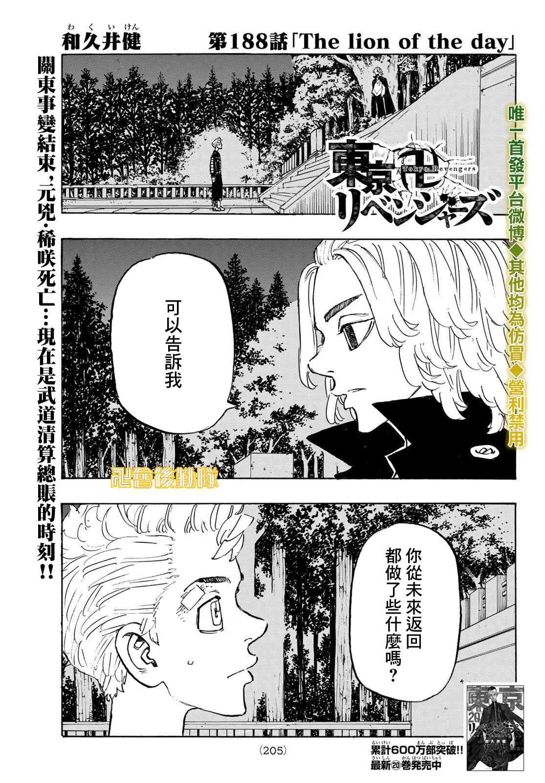 《东京复仇者》188话 第1页