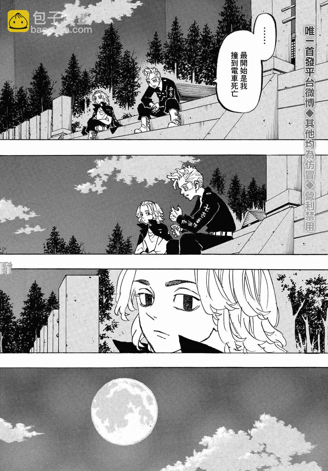《东京复仇者》188话 第2页