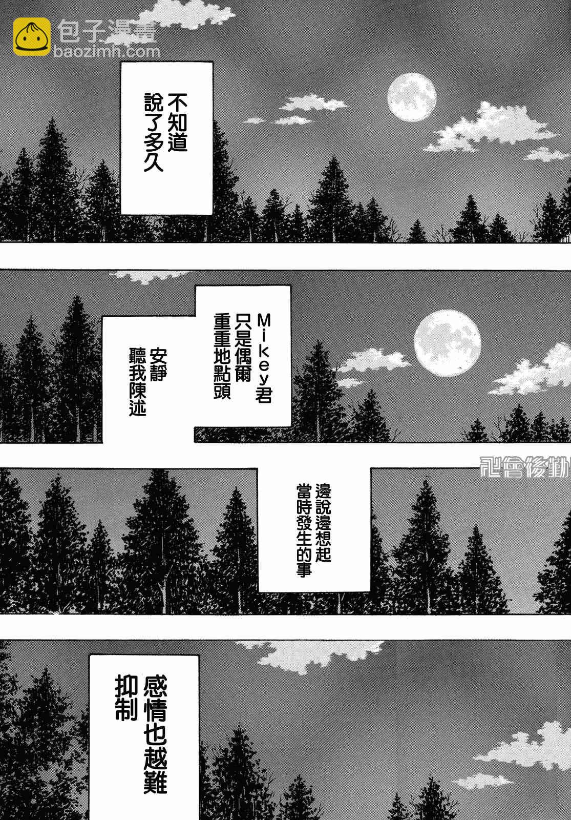 《东京复仇者》188话 第3页