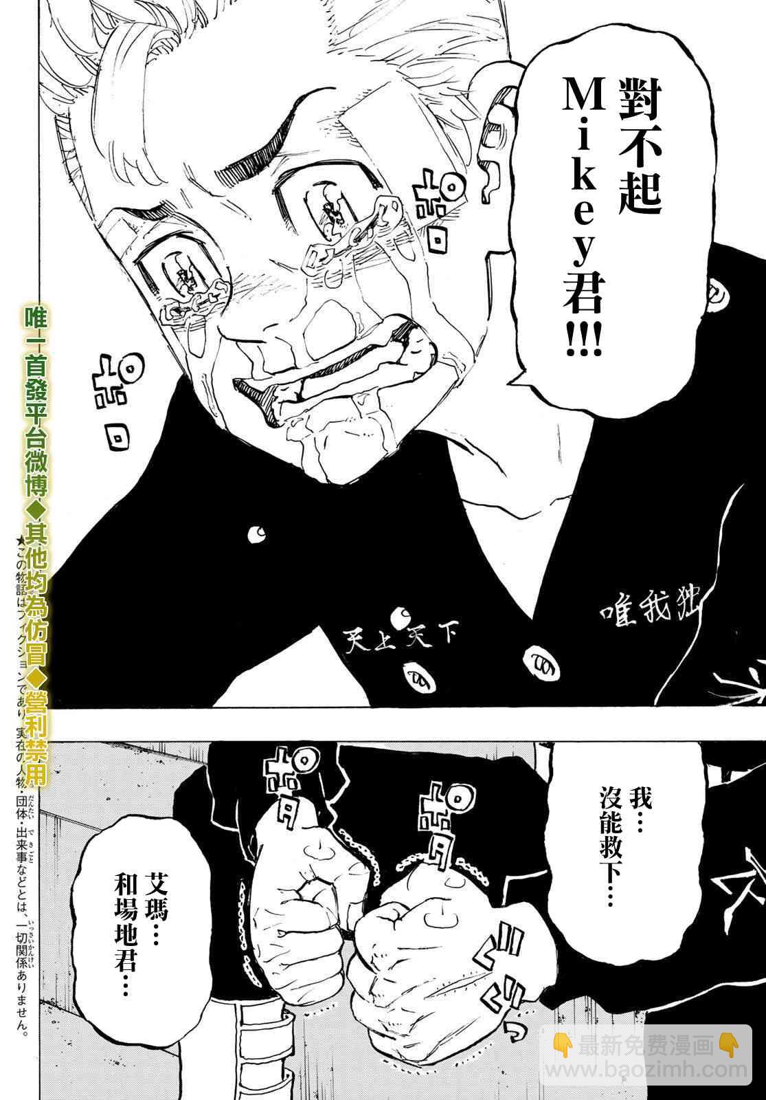 《东京复仇者》188话 第4页