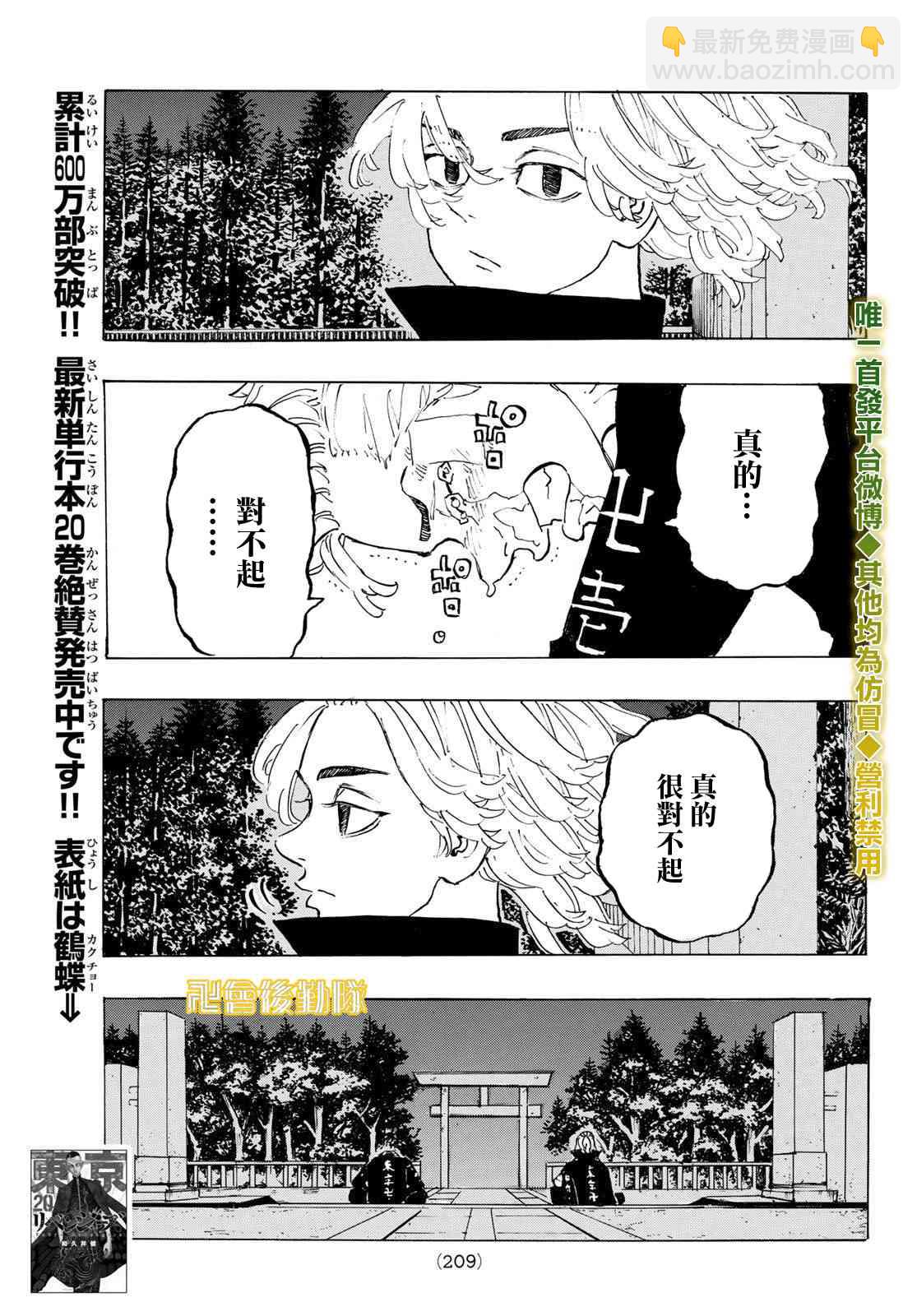 《东京复仇者》188话 第5页