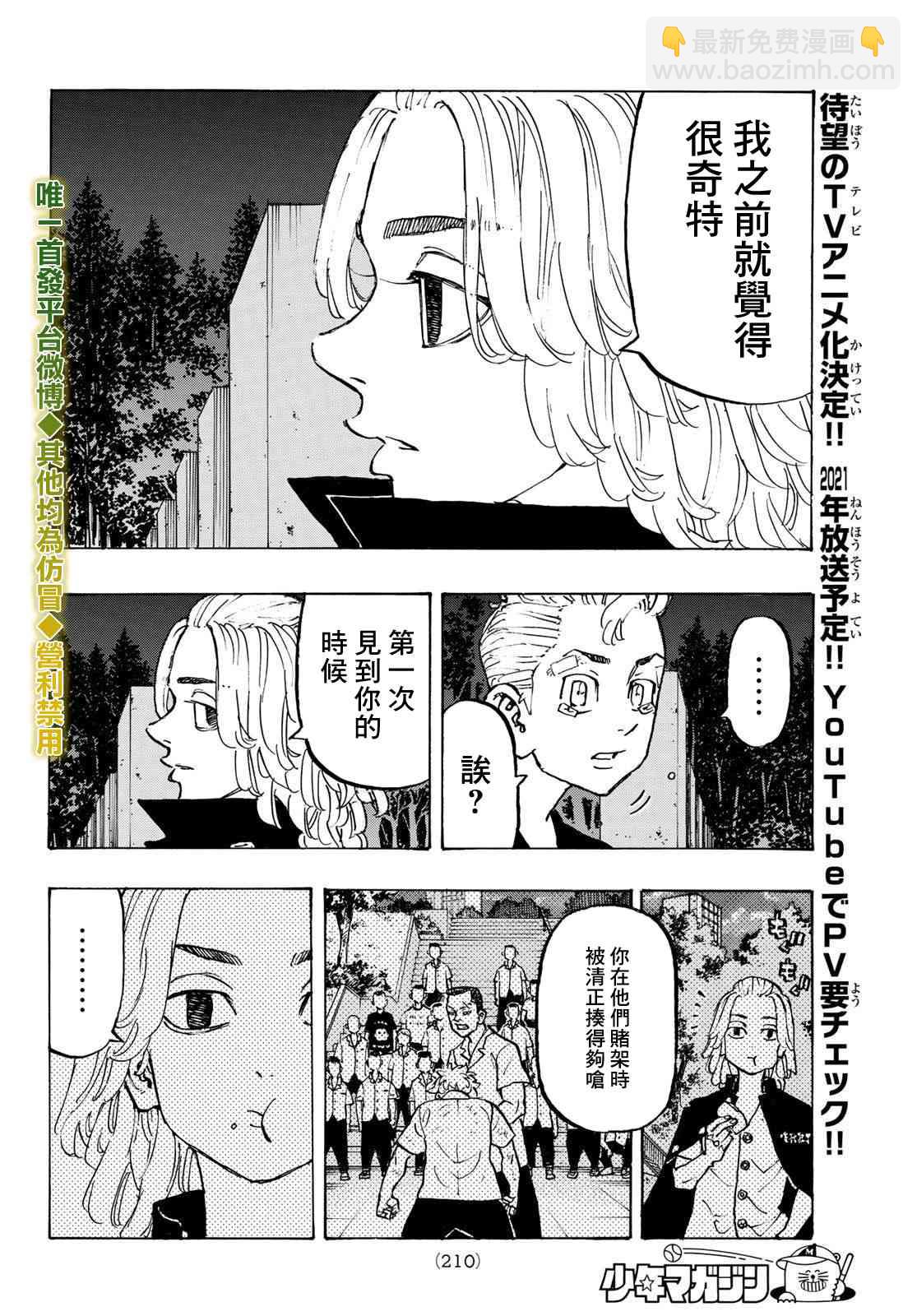 《东京复仇者》188话 第6页