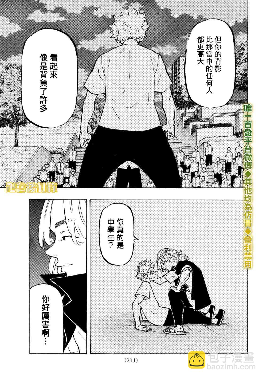 《东京复仇者》188话 第7页