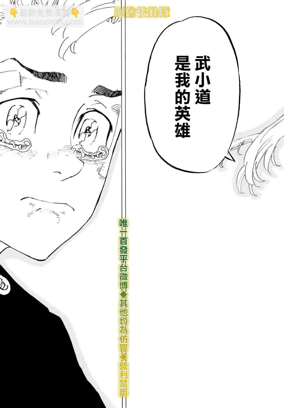 《东京复仇者》188话 第9页
