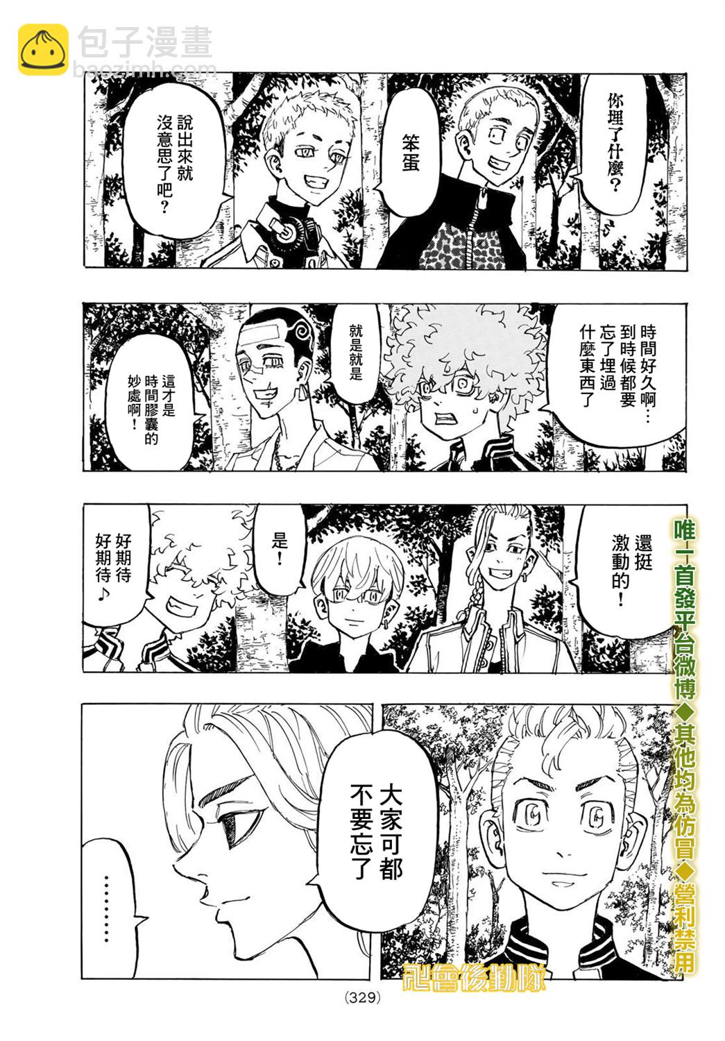 《东京复仇者》第194话 The keepsake 第10页
