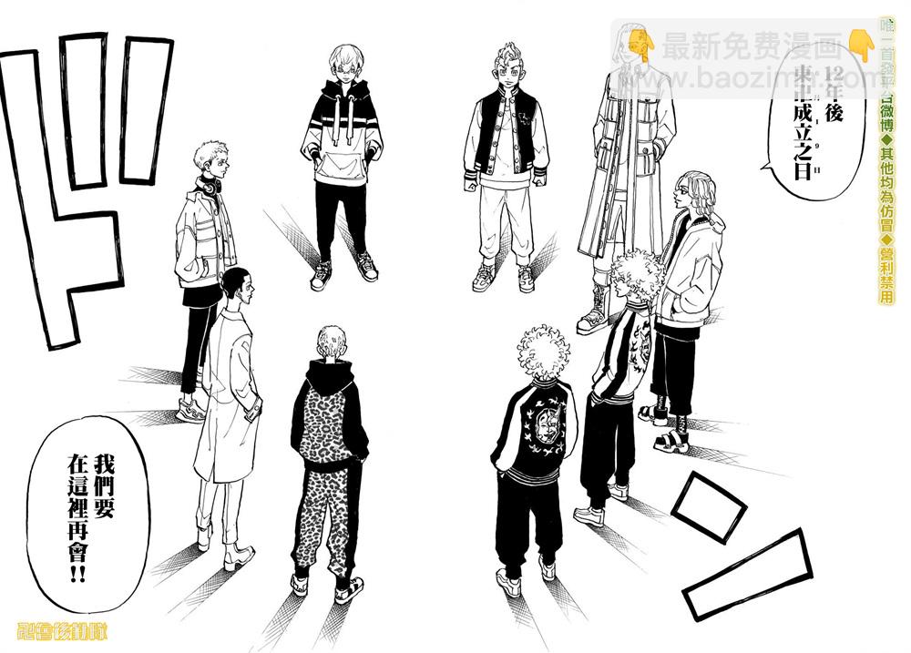 《东京复仇者》第194话 The keepsake 第11页