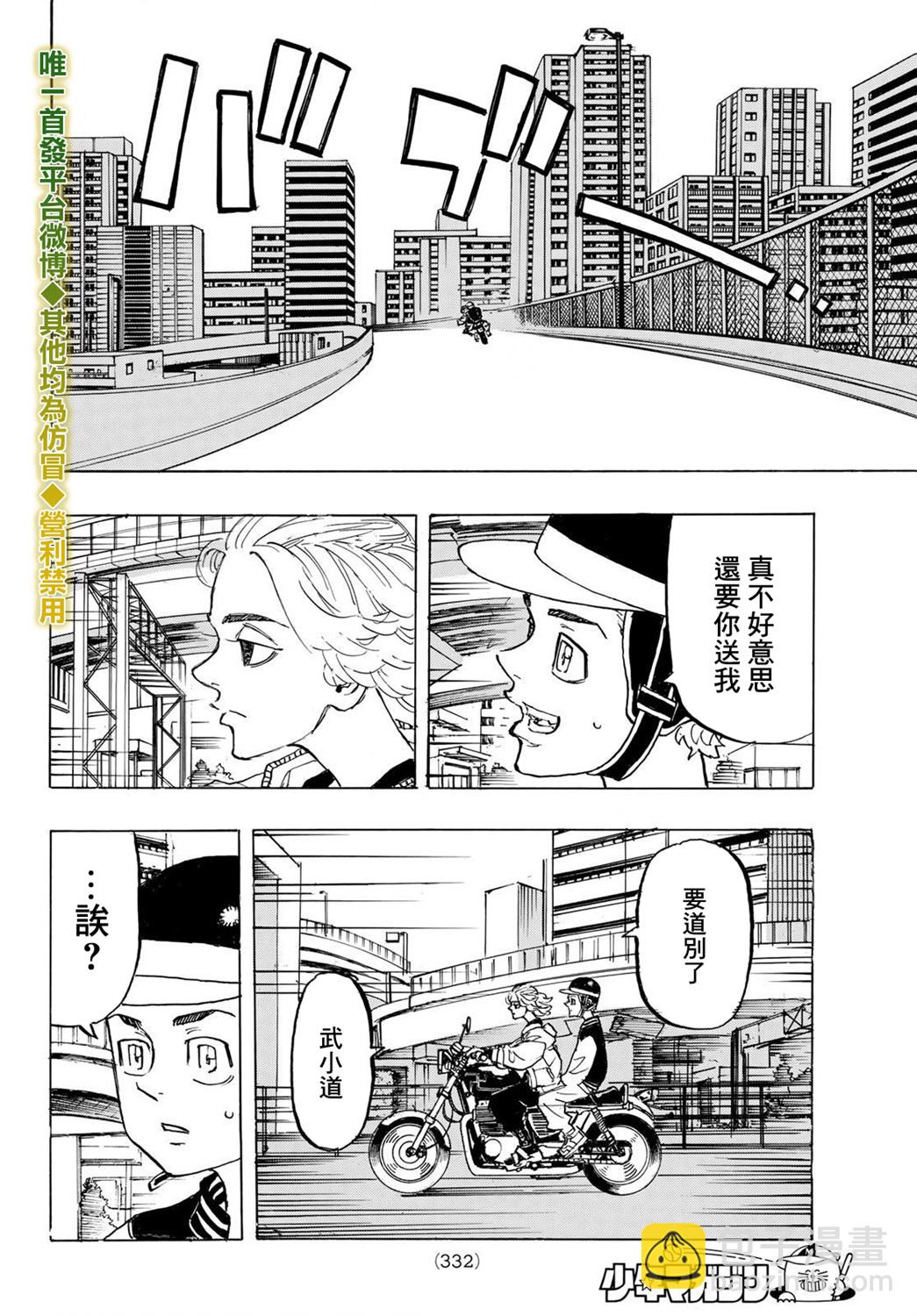 《东京复仇者》第194话 The keepsake 第12页